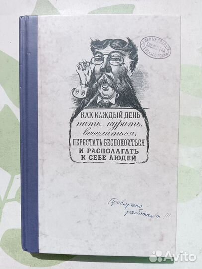 Записная книга Как пить, курить и располагать