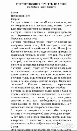 Сценарии для сторис бьюти-мастера