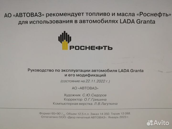 Руководство по эксплуатации LADA Granta