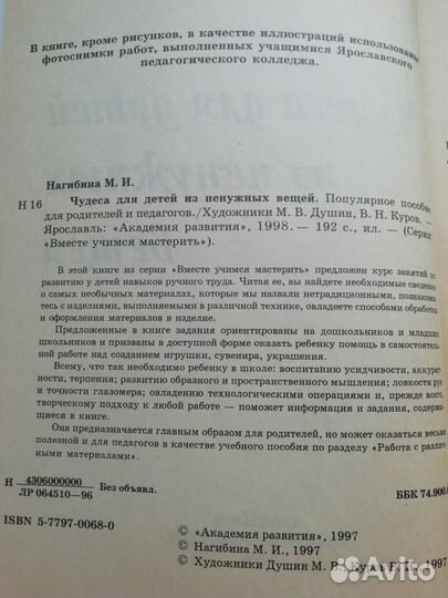 Книга (пособие для родителей и педагогов)