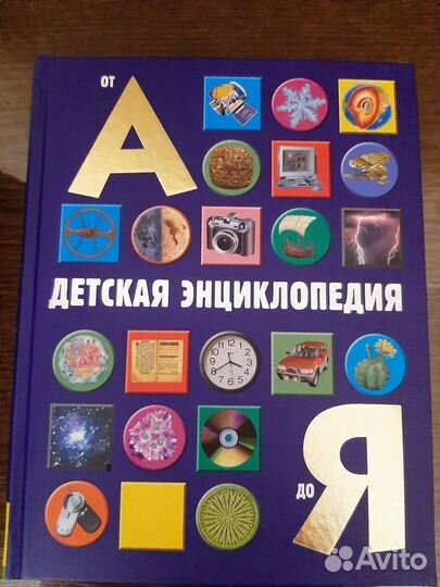 Книги энциклопедии