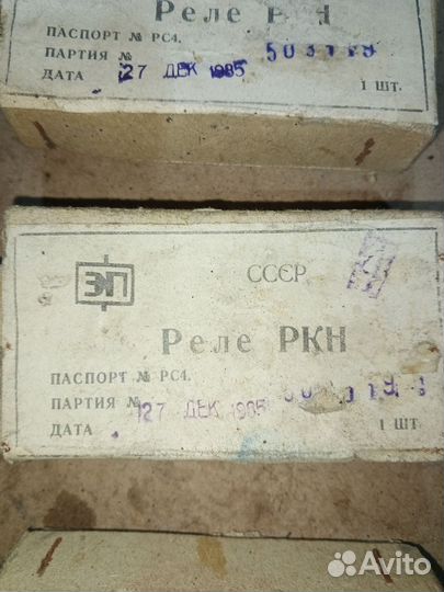 Реле ркн СССР 1985г