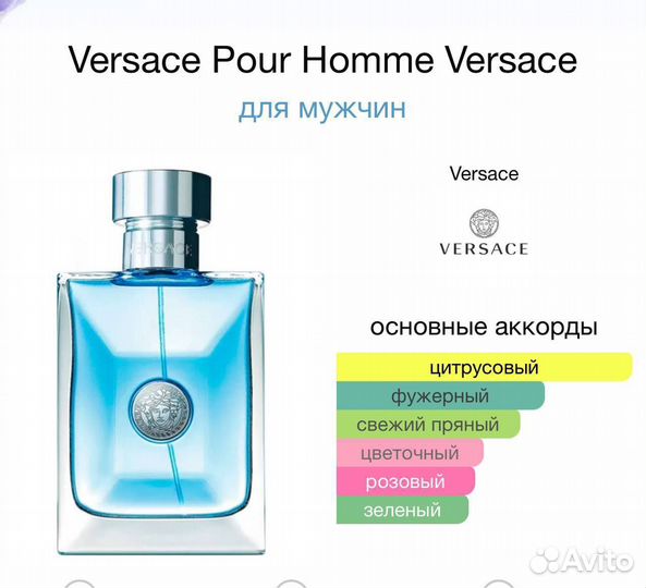 Versace Pour Homme 100 мл