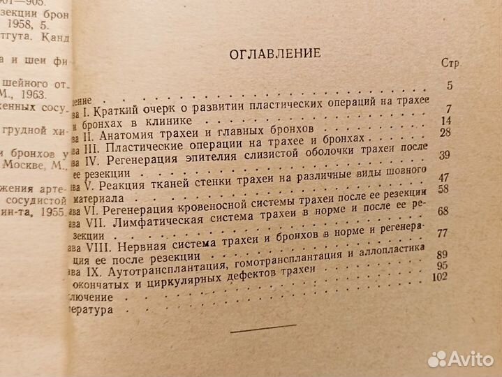 Восстановительные операции на трахее и бронхах