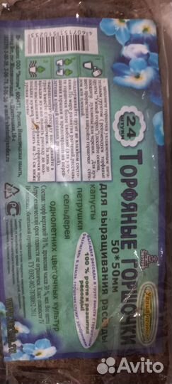 Торфяные горшочки для рассады.Все150