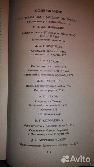 Предания веков. Русская историческая повесть 19-н
