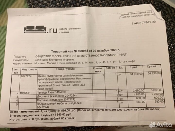 Диван новый