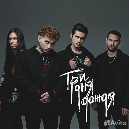 Билеты на концерт 3 дня дождя сегодня