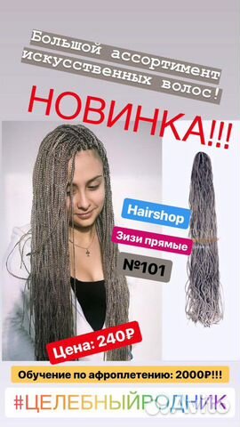 18. зизи прямые №101 hairhop