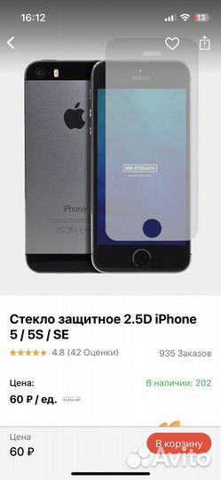 Защитное стекло iPhone 5/5S/SE