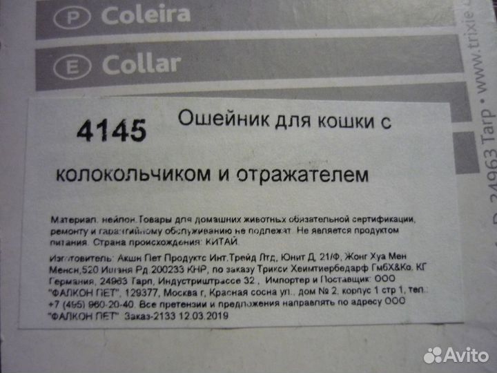 Продам ошейник с колокольчиком и отражателем