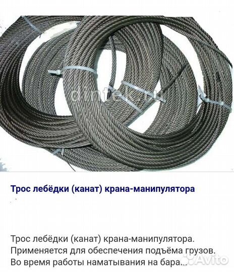 Трос стальной для для крана манипулятора