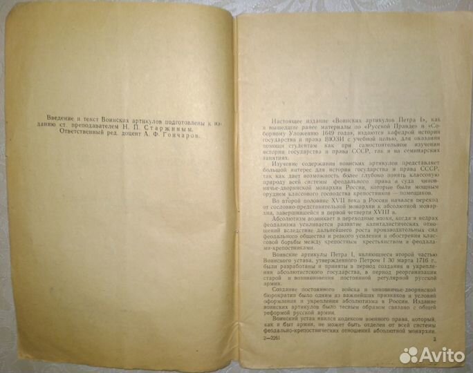 Воинские артикулы Петра I 1960