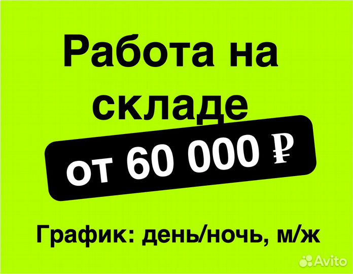 Разнорабочий, регулярная оплата. Подработка