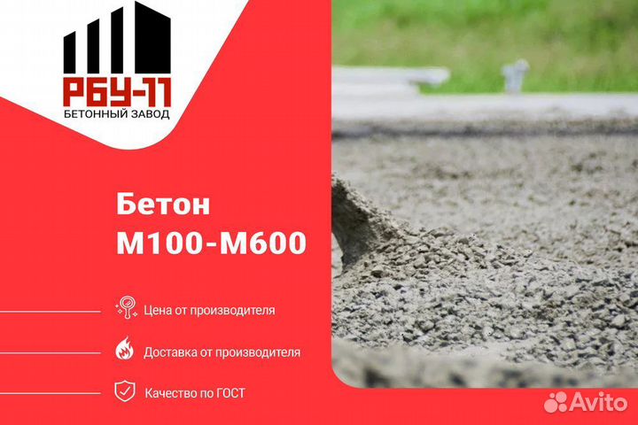 Бетон по госту