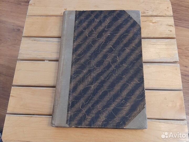 Антикварная книга