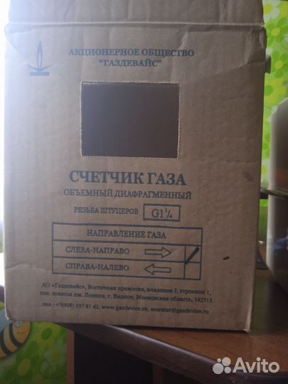 Газовый счетчик