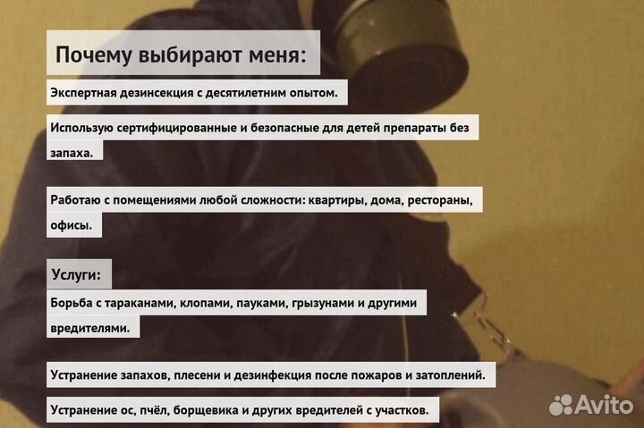 Средство от клопов и тараканов