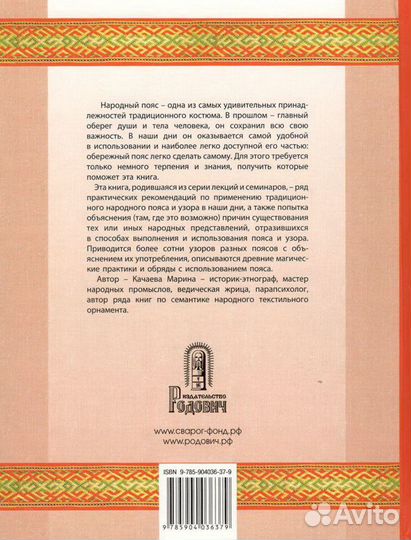 Магия пояса. Славянский пояс в обряде и в. (+DVD)
