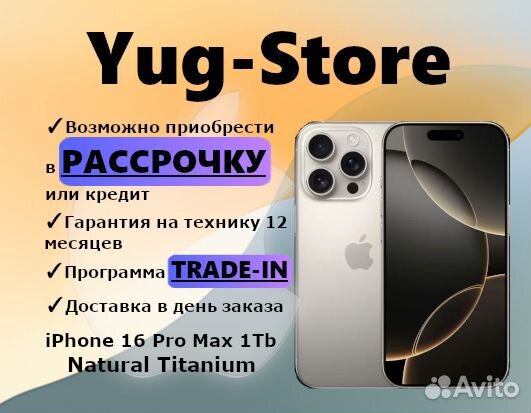 iPhone 16 Pro Max, 1 ТБ