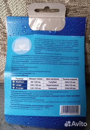 Трусики для фиксации прокладок Optio