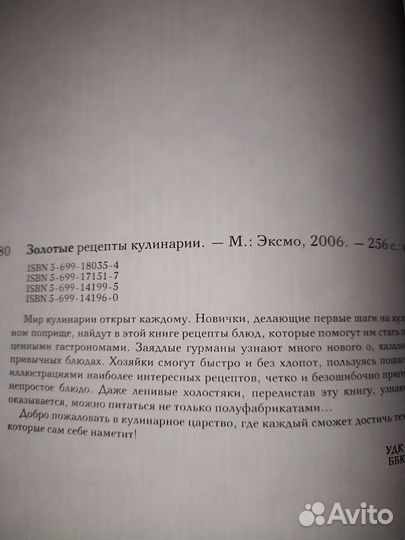 Золотые рецепты кулинарии Москва Эксмо 2006