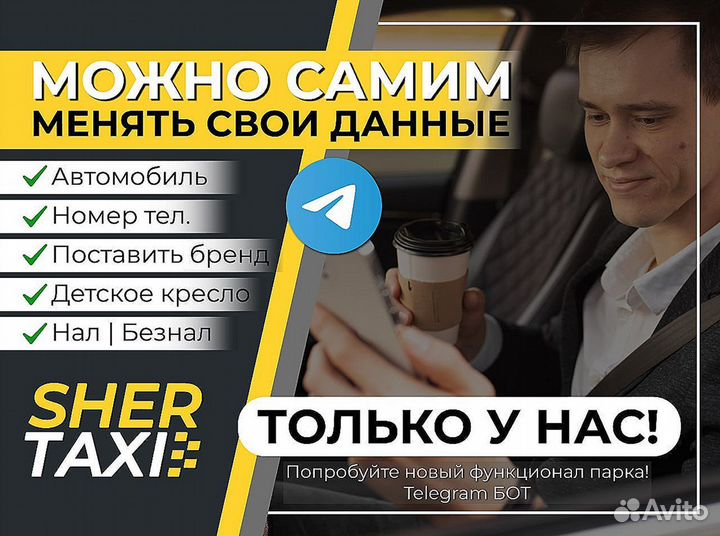 Работа Яндекс такси