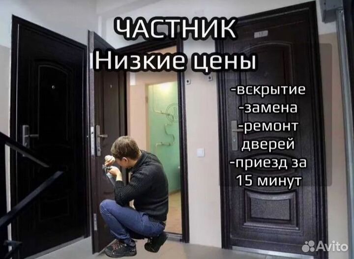 Вскрытие, замена замков, авто, сейфы