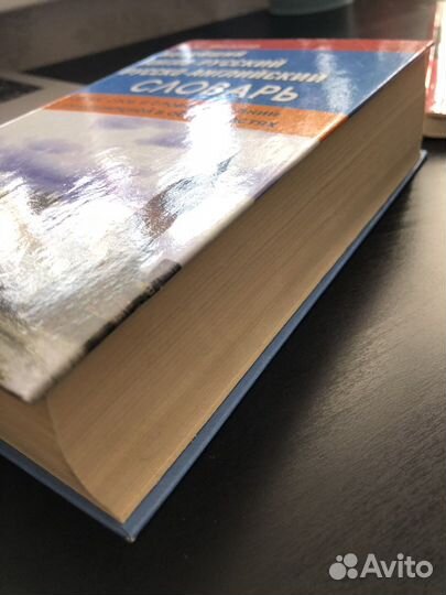 Англо-русский словарь Мюллер