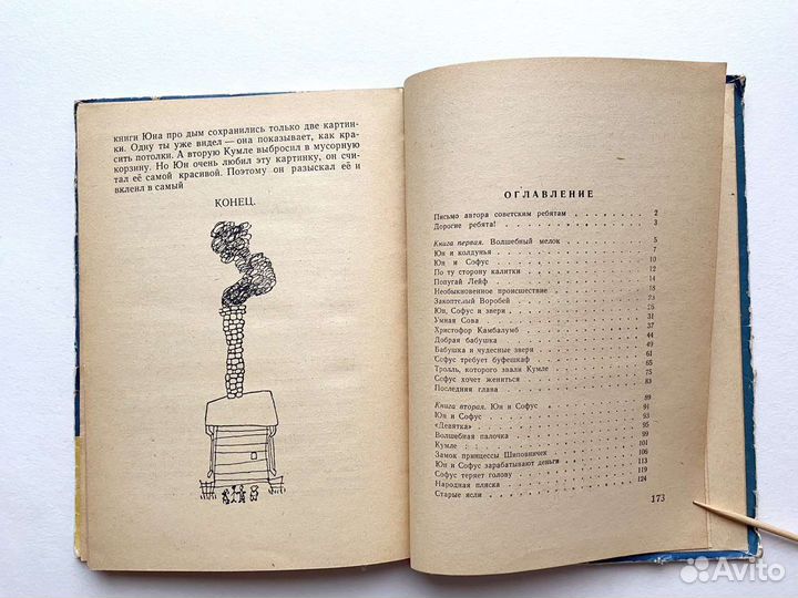 Волшебный мелок Синкен Хопп 1961