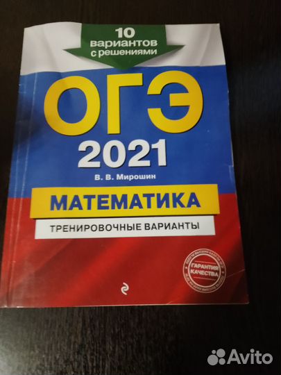 Огэ математика 2021