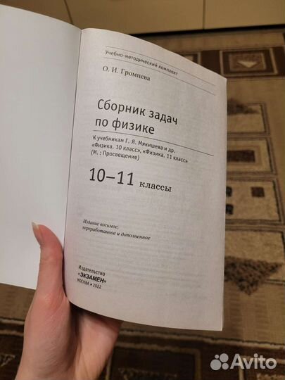 Сборник задач по физике 10 11 класс