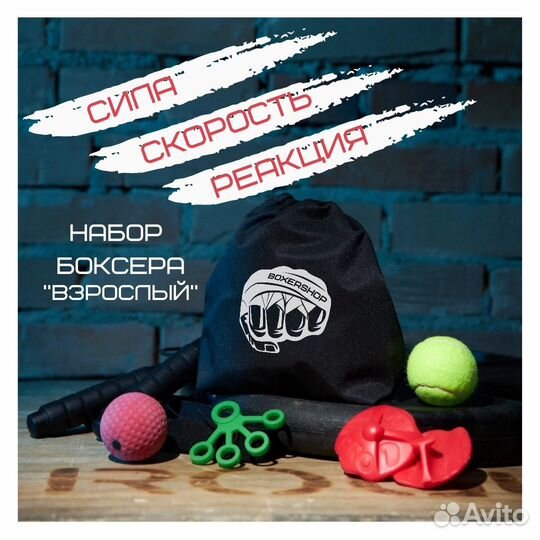 Набор боксера (взрослый)