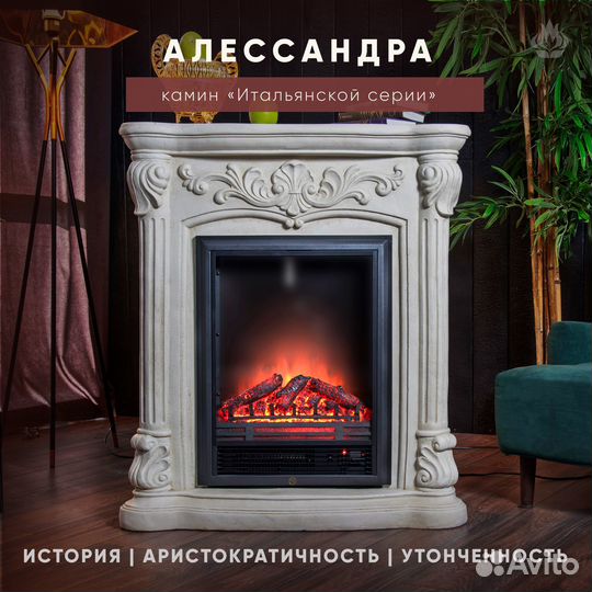 Камин Алессандра из искусственного камня