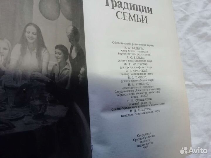 Книга о семейных традициях, СССР 1 983