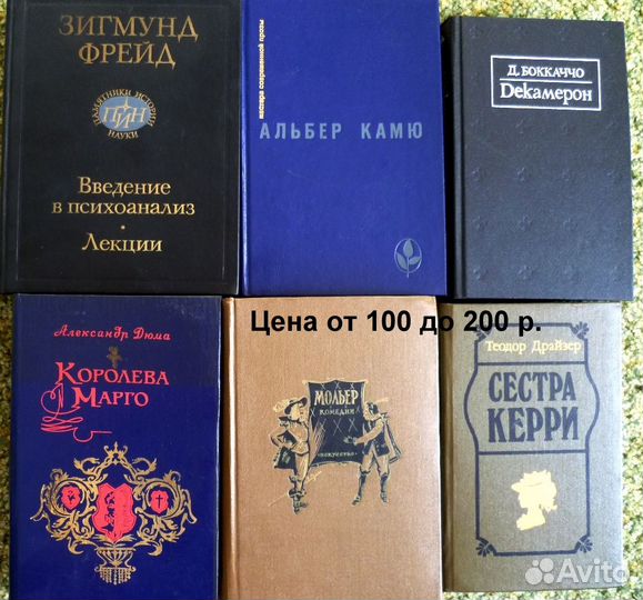 Книги-Дюма,Мольер,Бальзак,Фрэйд,Кристи,Дойль
