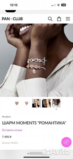 Шарм Pandora