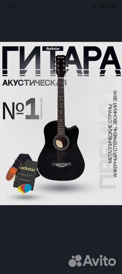 Акустическая гитара новейшая