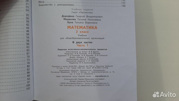 Учебник математика Дорофеев 2 класс