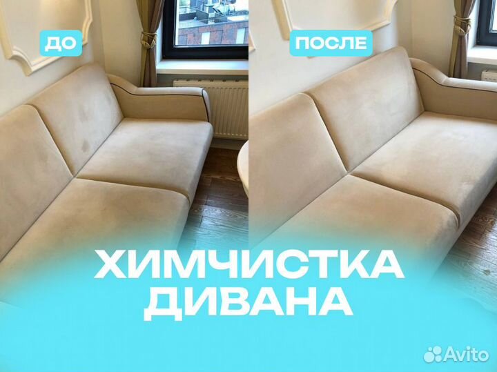 Чистка мягкой мебели на дому с выездом