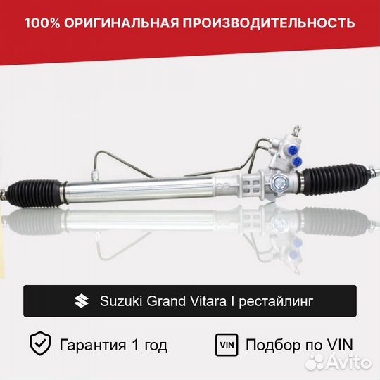 Рулевая рейка для Suzuki Grand Vitara I рестайлинг