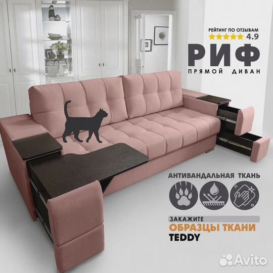 Прямой диван 