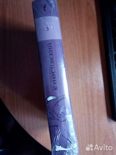 Паустовский Повесть о жизни кп (3 книга)