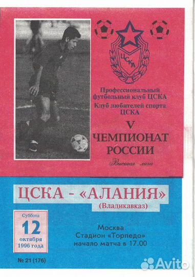 Футбольные программы. Алания Владикавказ