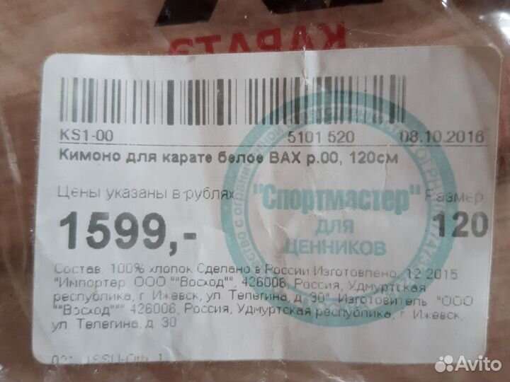 Кимоно для каратэ детское