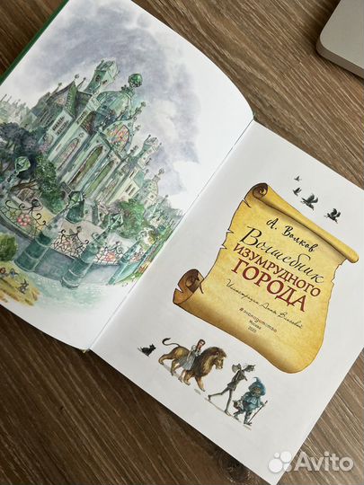 Книга «Волшебник изумрудного города», Волков