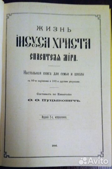 Книга - Жизнь Иисуса Христа