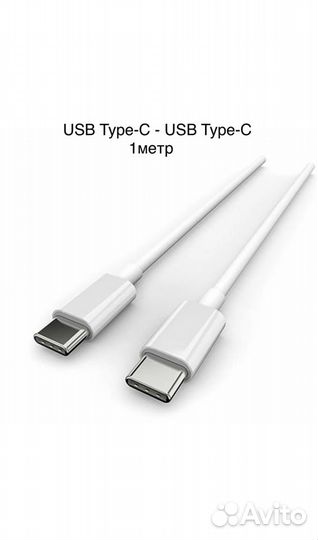 USB Type-C - USB Type-C, 100W,1метр белый