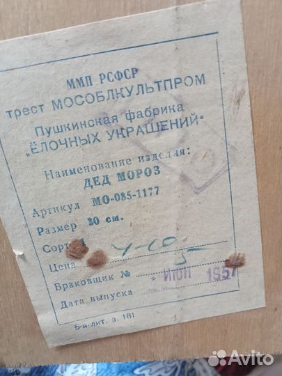 Ватный дед мороз СССР