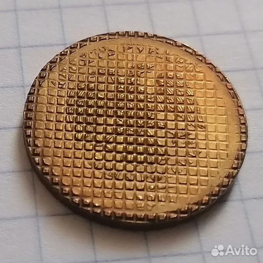 Брак 10 рублевой монеты